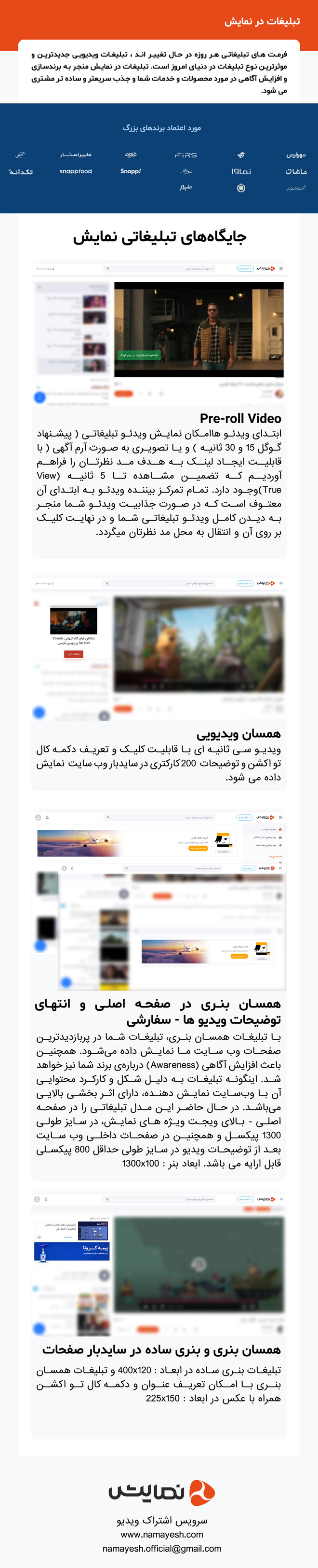 تبلیغات در وب سایت نمایش