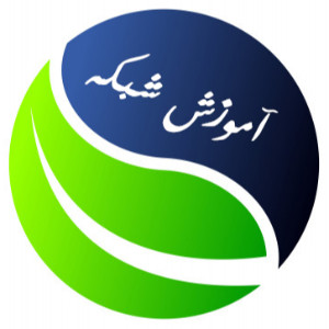 آموزش شبکه