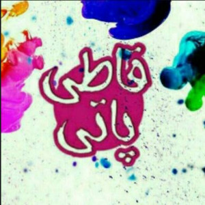 قاطی پاتی
