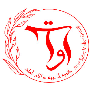 گروه تخصصی ادویه سازان آوات