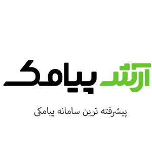 آرش پیامک - پیشرفته ترین سامانه پیامکی