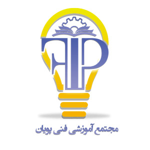 آموزشگاه فنی پویان