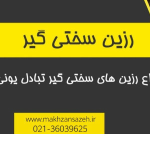 makhzansazeh