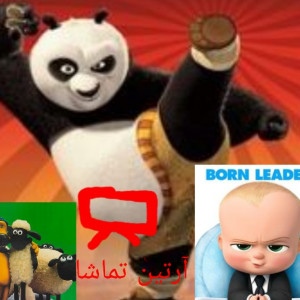 آرتین تماشا