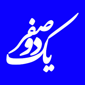 sefrdoyek