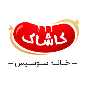 خانه سوسیس کاشاک