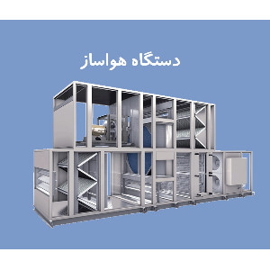هواساز مهتاب گستر