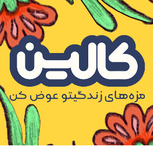 شرکت درین پودر (کالین)