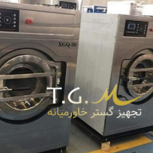 ماشین لباسشویی صنعتی