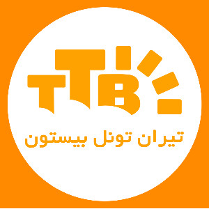 تیران تونل بیستون