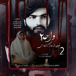 filmvahed2