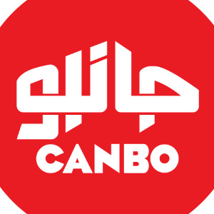جانبو