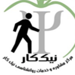 مرکز مشاوره و خدمات روانشناسی نیک کار