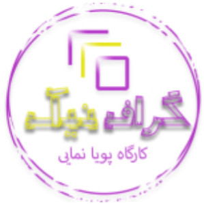 گراف نیک