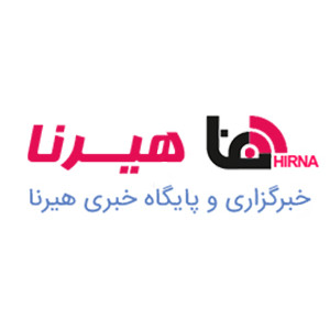 هیرنا