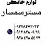 Mrsemsar مستر سمسار
