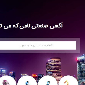 آگهی صنعتی