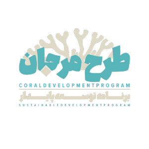 طرح مرجان کیش