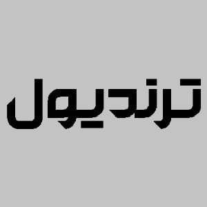ترندیول