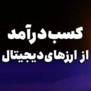 آمـوزش صرافی ارز دیجیتال نوبیتکس