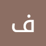 فرزانه قاسمی
