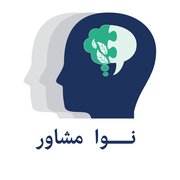نوا مشاور
