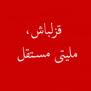 qizelbash