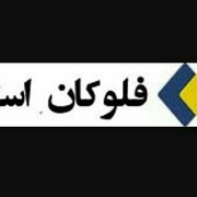 فلوک استار