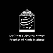 پیامبر مهر و رحمت(ص)