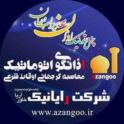 پخش اتوماتیک اذان