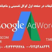 تبلیغ در گوگل