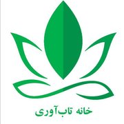 خانه تاب آوری