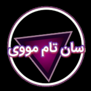 سان تام مووی