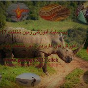 زمین شناخت 2017
