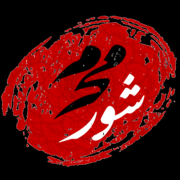محرم