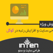 اینتن