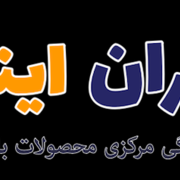 tehranintex