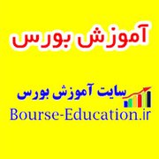 آموزش بورس