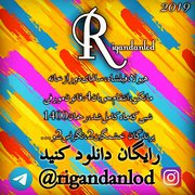 rigandanlod