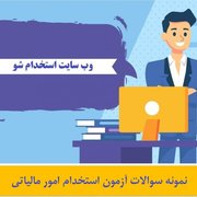 estekhdamsho
