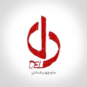 سریال دل