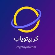 کریپتویاب