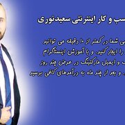 saiednouri